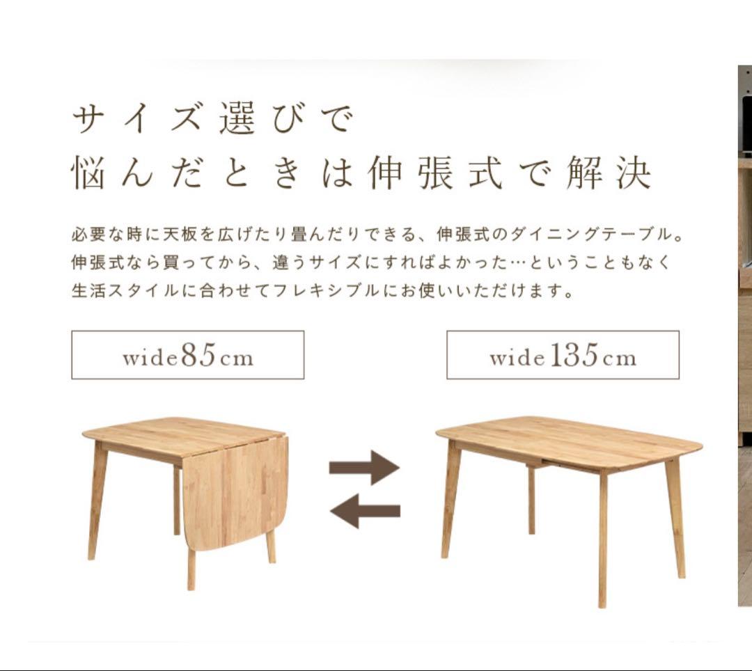 【直接引き取り希望】伸縮ダイニングテーブル　木製　ナチュラル