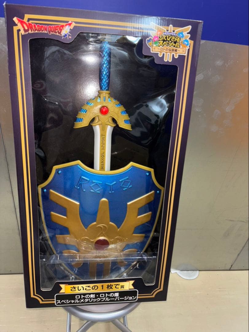 ドラゴンクエスト　ふくびき所スペシャル さいごの1枚で賞　ロトの剣・ロトの盾