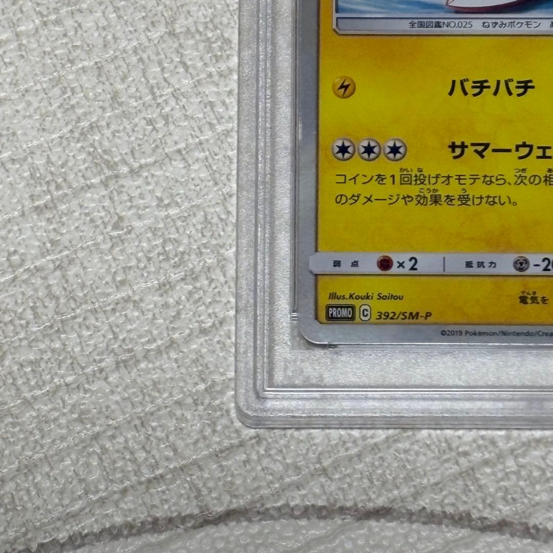 海で遊ぶピカチュウ プロモ PSA10