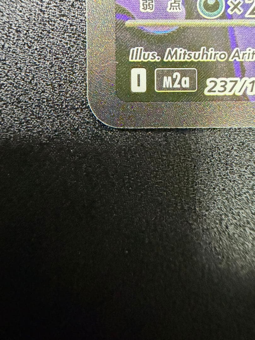 ロケット団のミュウツーex 237/193 SAR メガドリームex