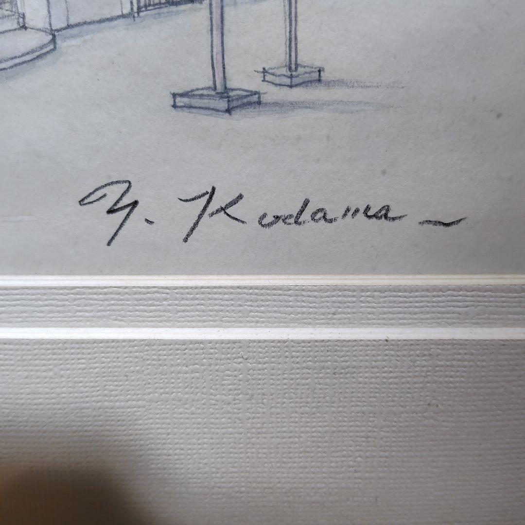 児玉幸雄　作品　水彩　一点もの　サイン入り