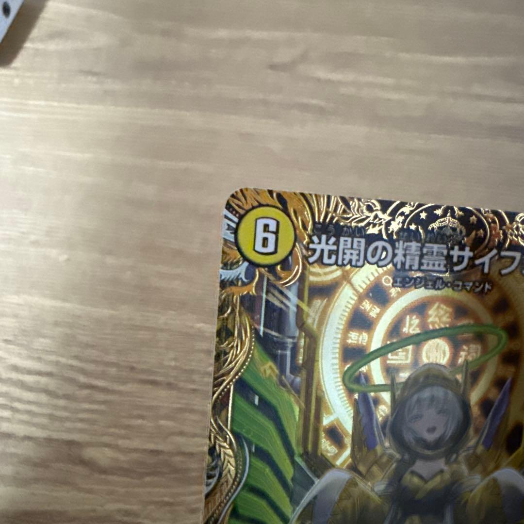 光明の精霊サイファゲート 金トレジャー