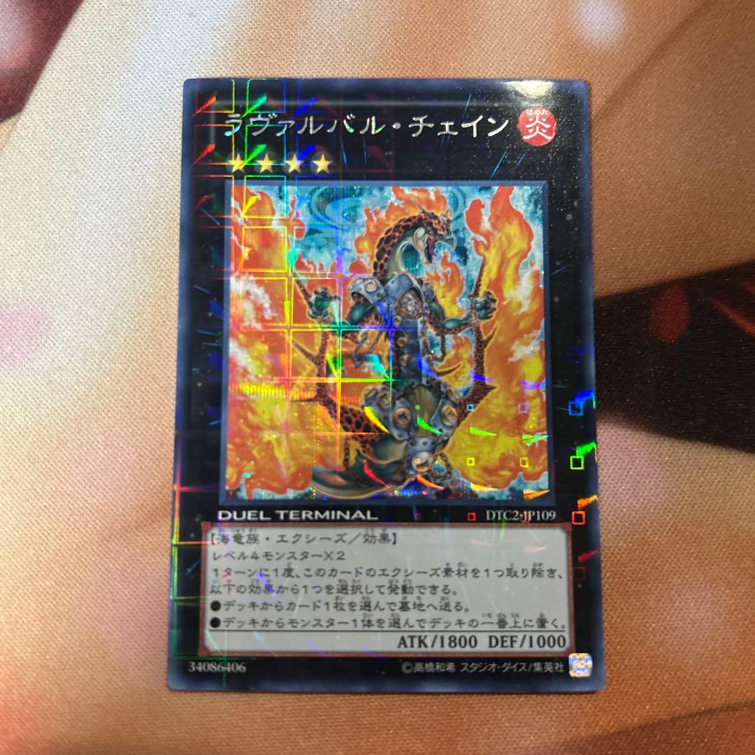 ラヴァルバル・チェイン シークレット DTC 遊戯王 ラヴァルバル