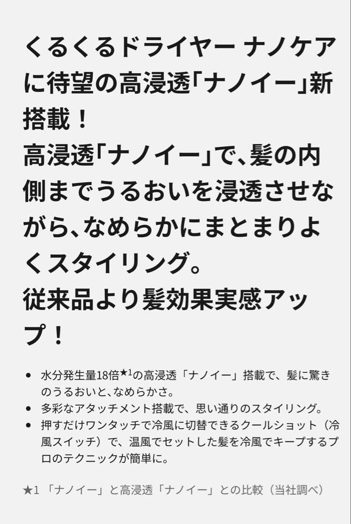 美品　Panasonic　くるくるドライヤーナノケア EH-KNOG-A