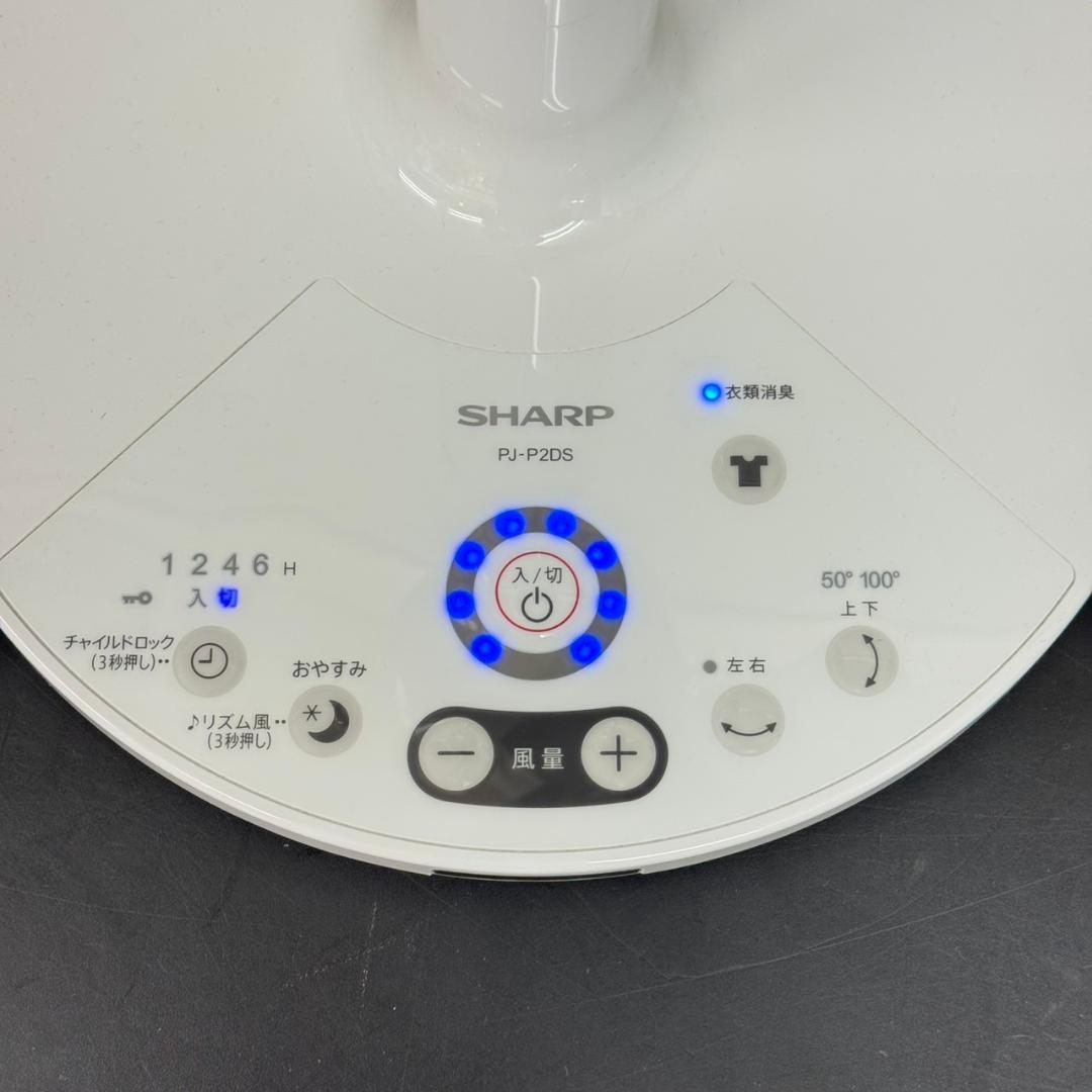 ☆シャープ　DCモーター　扇風機　プラズマクラスター　PJ-P2DS　2022年