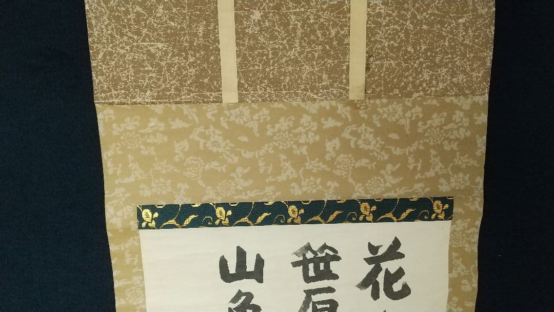 俳人 小説家 瀧井孝作 俳句 掛軸 岐阜高山 師志賀直哉 - yellows.co.jp