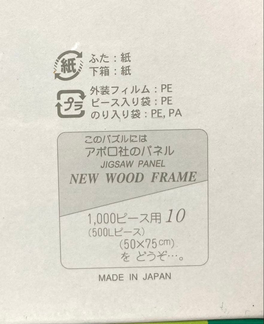 未開封 廃盤希少】アポロ社 リサとガスパール 夜のゆうえんち 1000ピース