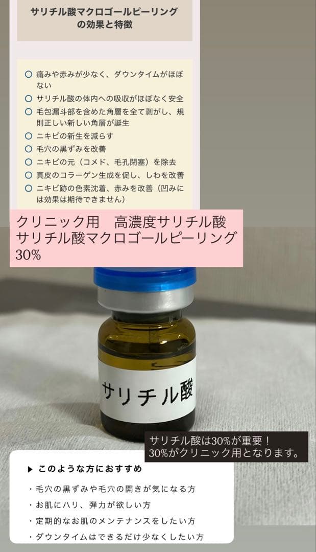 ルル　サリチル酸ピーリング1本+レモンボトル1本