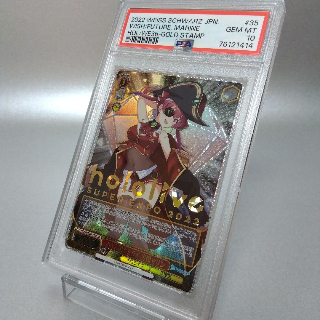 (箔押し)キミと願うミライ 宝鐘マリン(SP) PSA10