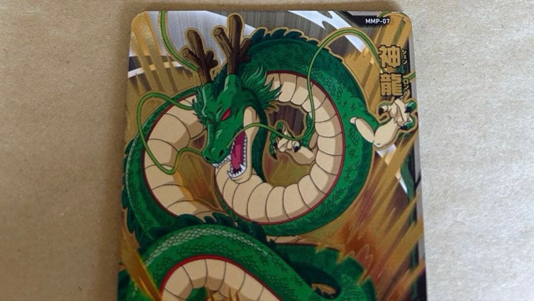 ドラゴンボールヒーローズ 神龍 MMP-07 - メルカリ