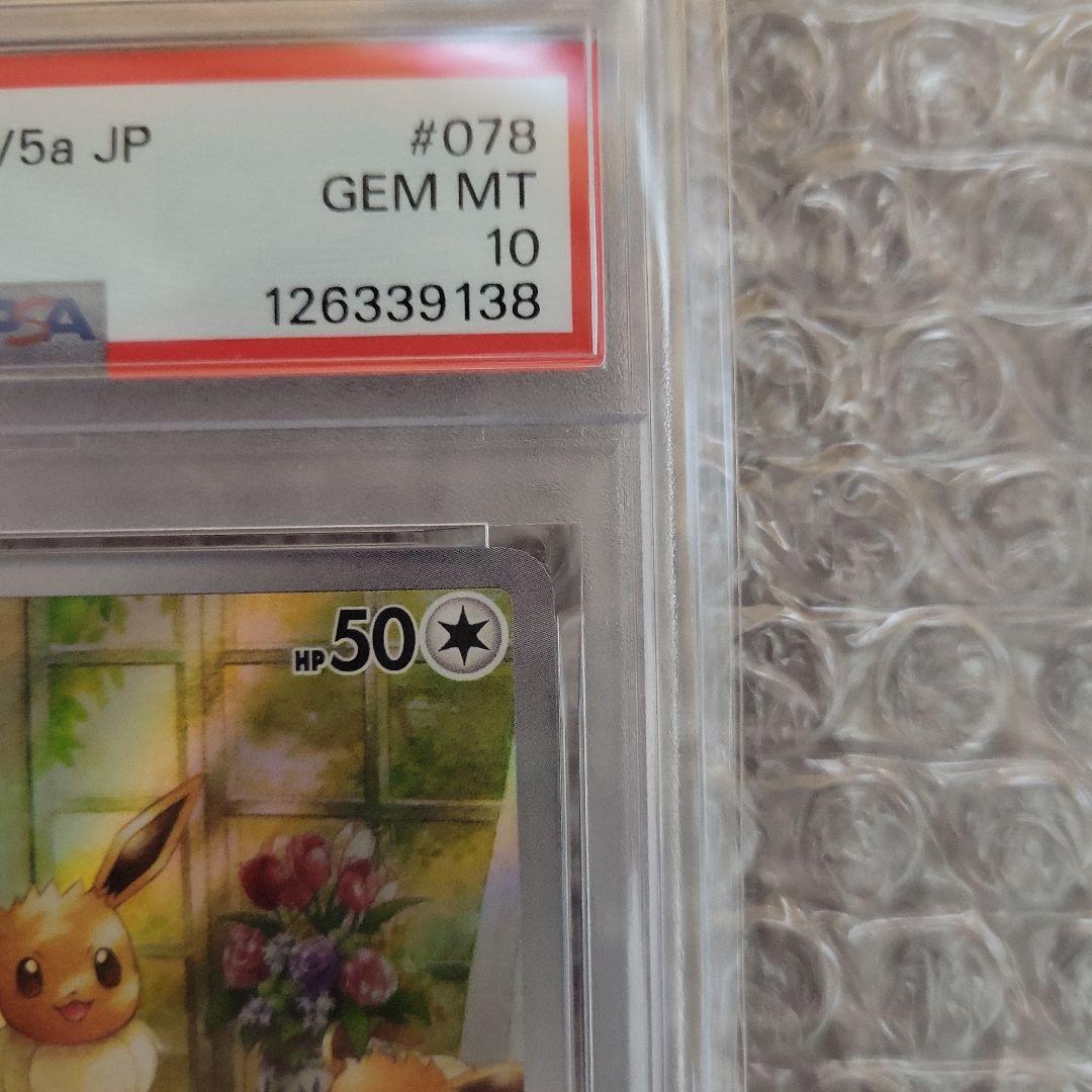 イーブイ AR ( クリムゾンヘイズ ) PSA10