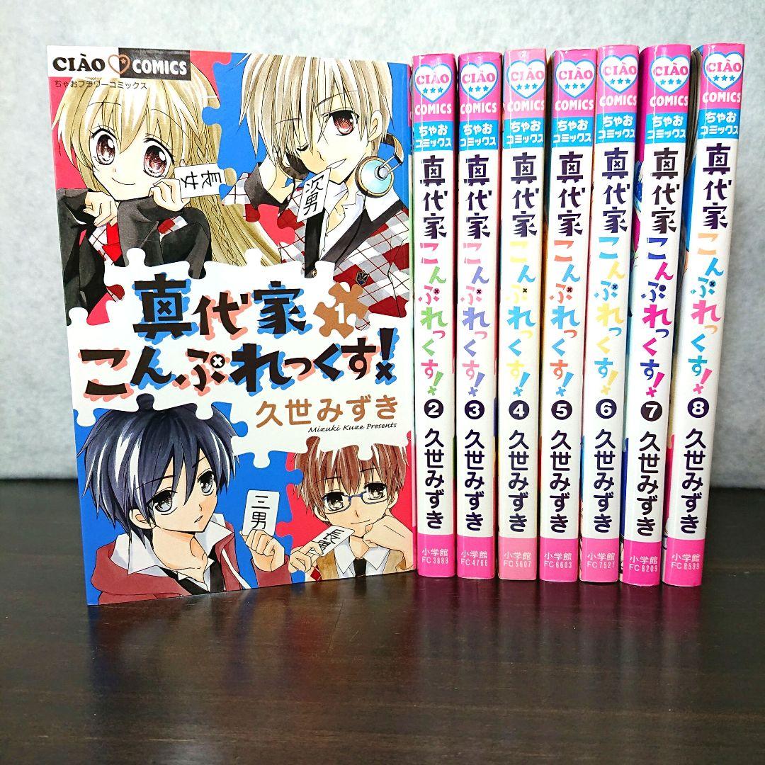 真代家こんぷれっくす！1巻~8巻 全巻 まとめ売り ちゃお コミックス