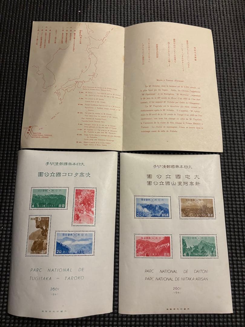 未使用レア品・銭切手】大日本帝国 台湾大屯 次高タロコ新高阿里山