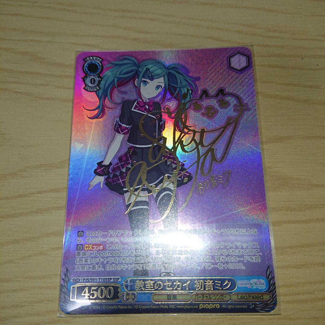 ヴァイスシュヴァルツ 教室のセカイ初音ミク SSPサインプレイ用