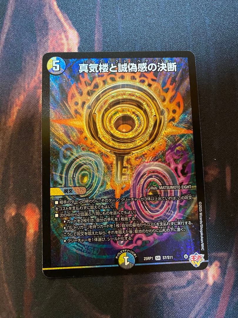 デュエルマスターズ パーフェクトペテンシー SR4枚セット 説明欄必読。