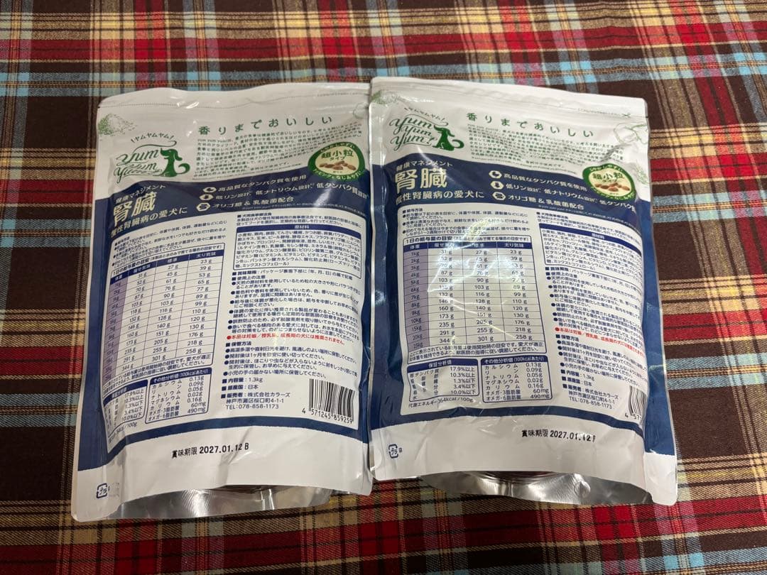 【新品未開封】ヤムヤムヤム！ 健康マネジメント腎臓　1.3kg 2袋