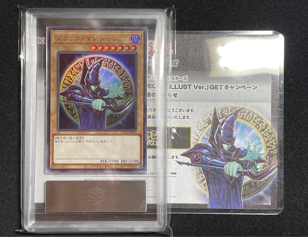 【ARS鑑定10】ブラックマジシャン　ウルトラレア　スペシャルイラスト　当選書 ARS鑑定10】ブラックマジシャン ウルトラレア スペシャルイラスト 当選