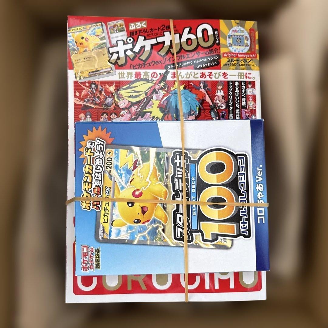 新品】ポケモンカード60枚セット コロちゃお - メルカリ