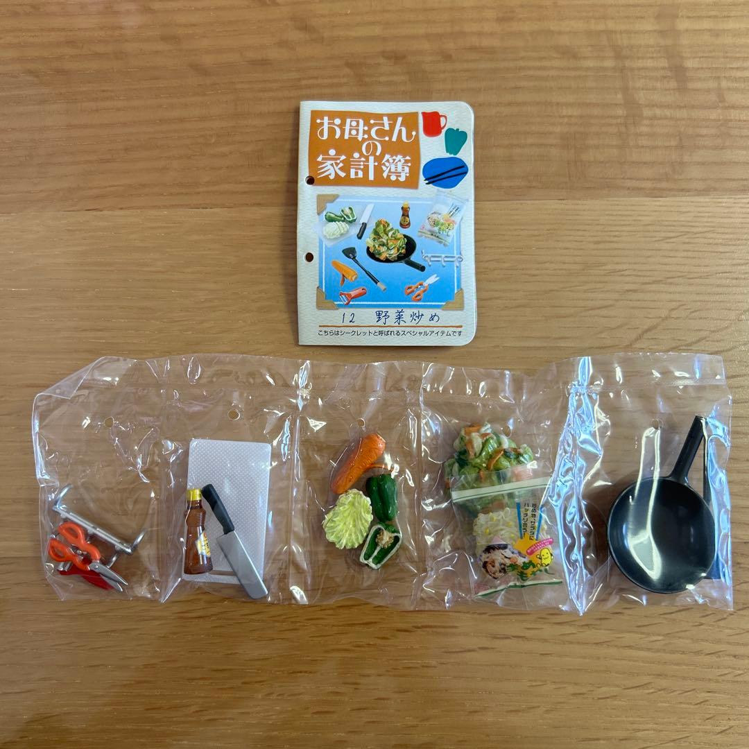 リーメント ぷちサンプルシリーズ お母さんの台所 シークレット 野菜