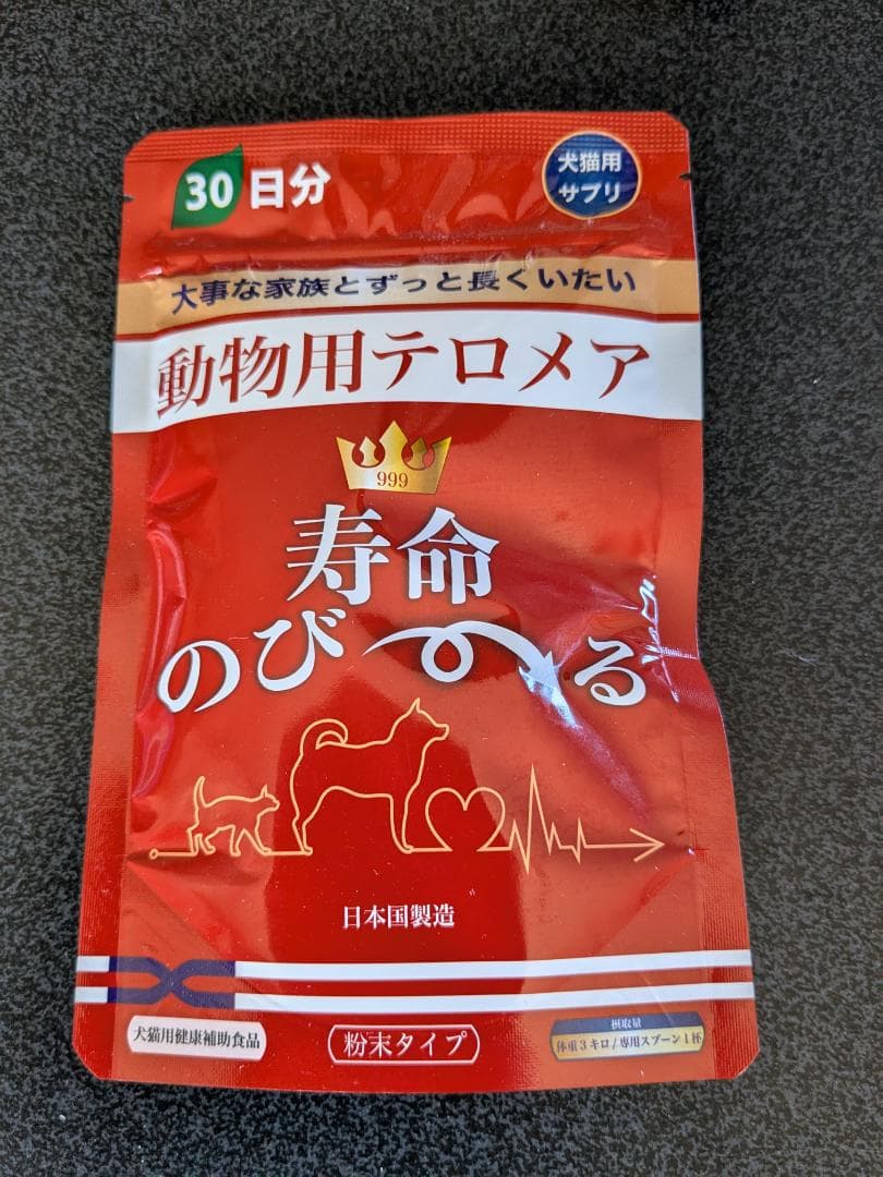 ペッタム 30個 寿命のび〜る