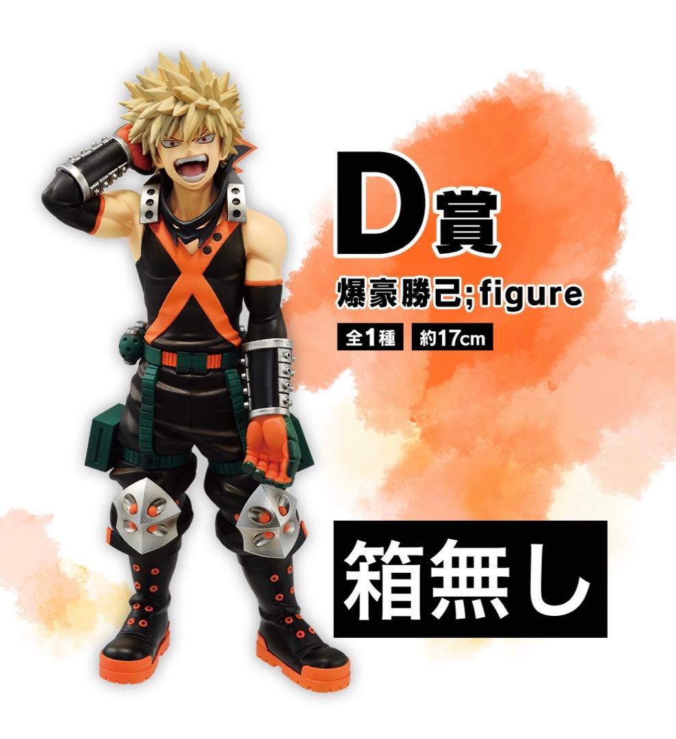 僕のヒーローアカデミア 一番くじ フィギュア 爆豪勝己 大爆殺神
