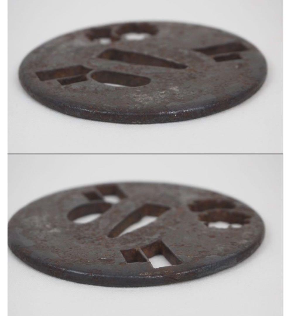 送料無料　室町～江戸時代　鉄鍔