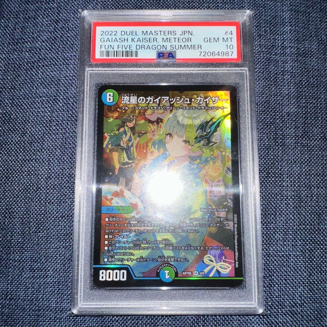 流星のガイアッシュカイザー神アートPSA10