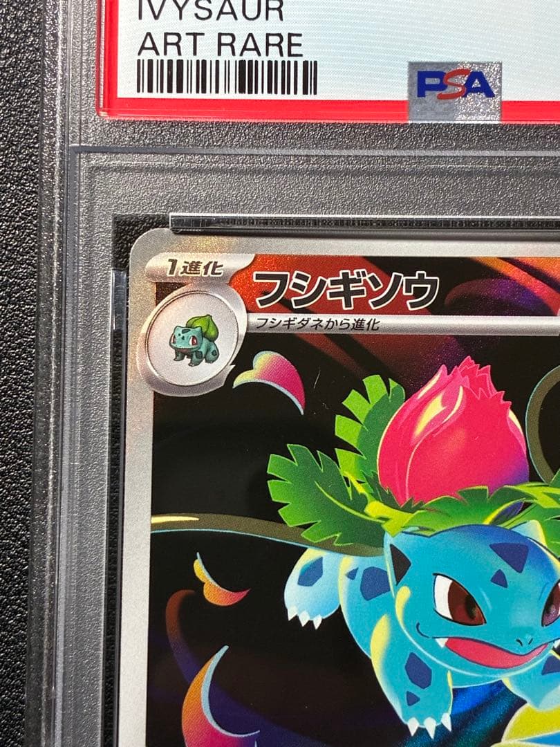 【PSA鑑定】メガブレイブ メガフシギバナ 進化ラインPSA10 連番セット