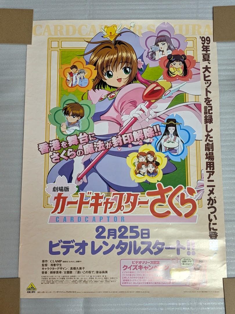 ポスター10枚、フライヤー3枚、計13枚 カードキャプターさくら CLAMP