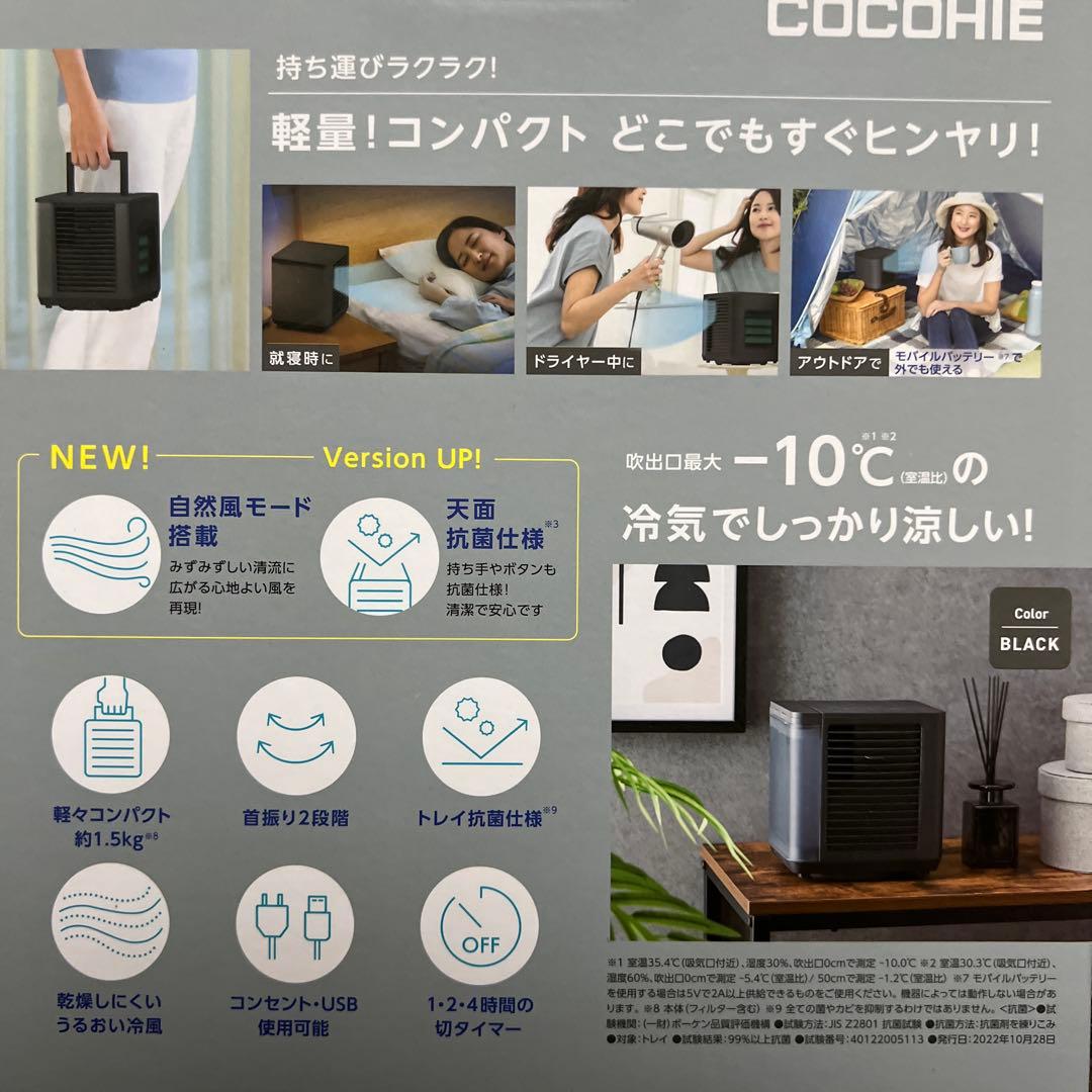 【新品未使用｜安心のメーカー保証】ここひえ COCOHIE ブラック 黒
