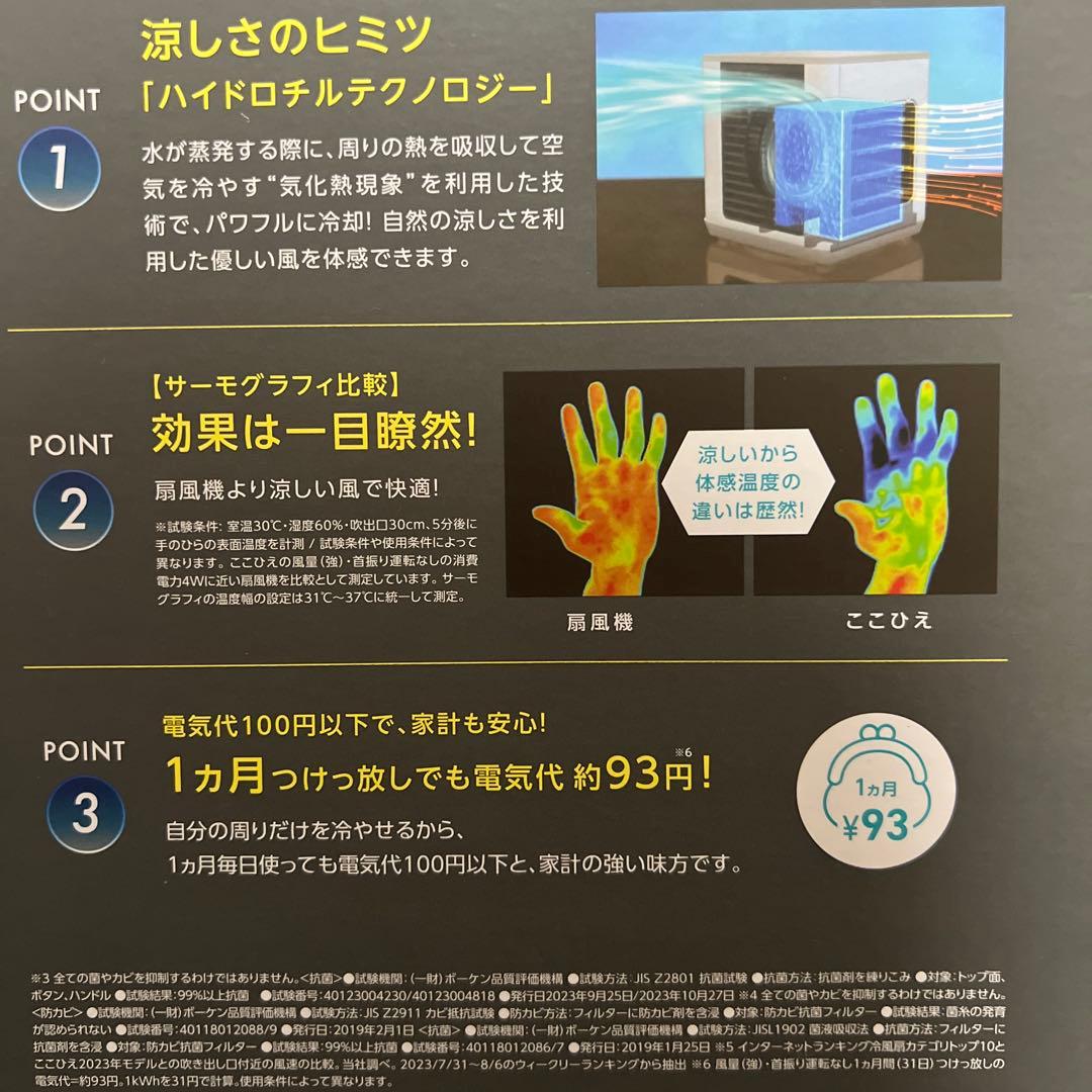 【新品未使用｜安心のメーカー保証】ここひえ COCOHIE ブラック 黒