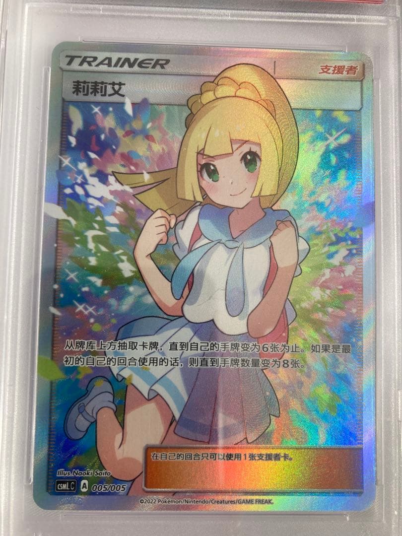 ちゃーりー　がんばリーリエ　PSA10 台湾版　3枚セット　2022年