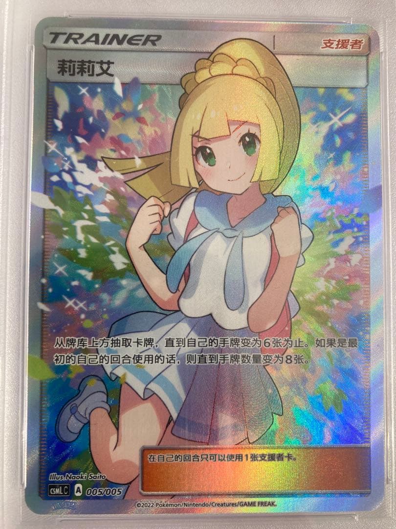 ちゃーりー　がんばリーリエ　PSA10 台湾版　3枚セット　2022年