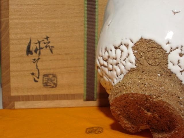 十一代休雪 白茶碗 「祥雲」鵬雲斎花押の逸品 r262｜十一