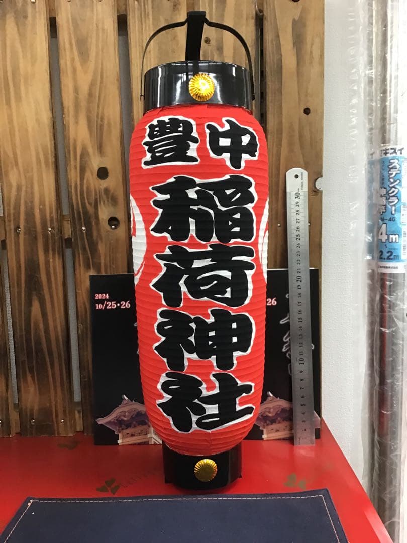 ちょうちん提灯 名入れ ダンス イベント 祭り 呑み屋 933