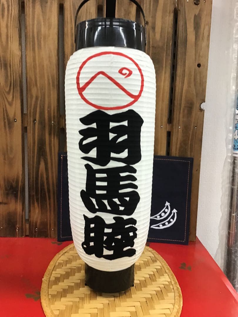 ちょうちん提灯 名入れ ダンス イベント 祭り 呑み屋 933