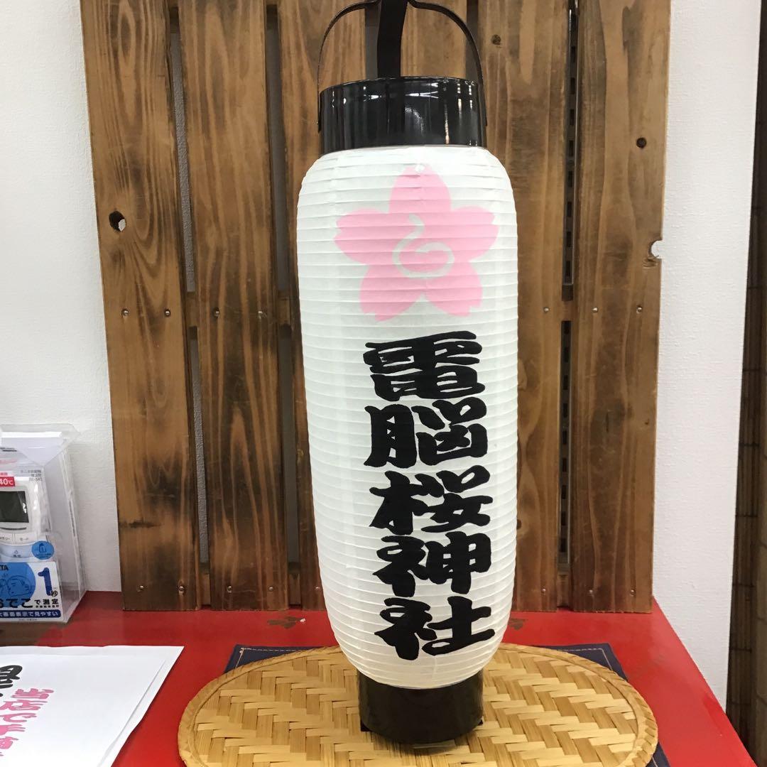 ちょうちん提灯 名入れ ダンス イベント 祭り 呑み屋 933