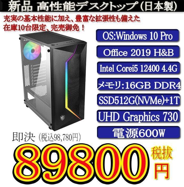 新品i5 12400/16G/SSD512G+1T/Office2019 - メルカリ