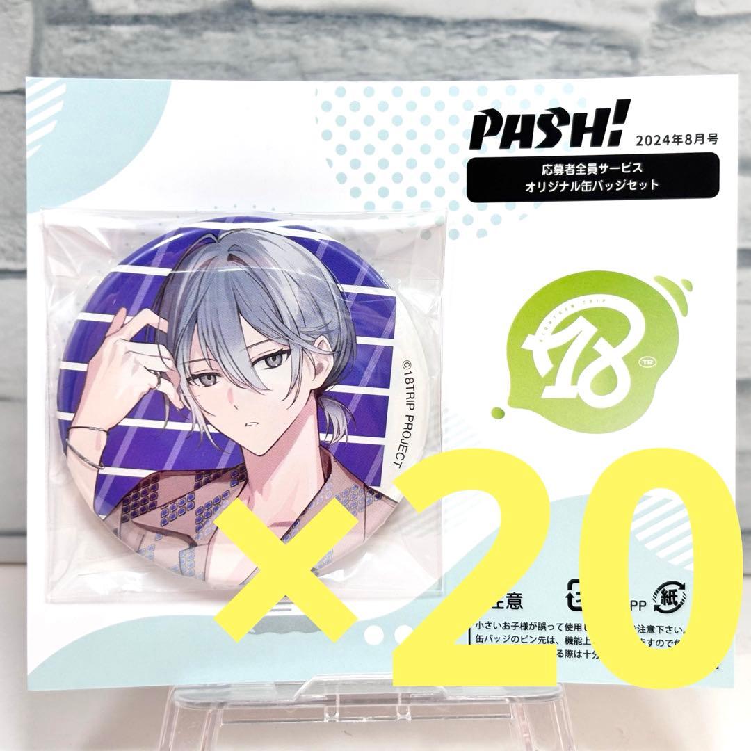 18TRIP エイトリ PASH 応募者全員サービス 缶バッジ 蜂乃屋凪 エイトリ