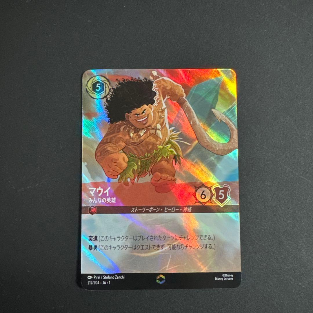 ディズニー】ロルカナ マウイ みんなの英雄 エンチャンテッド