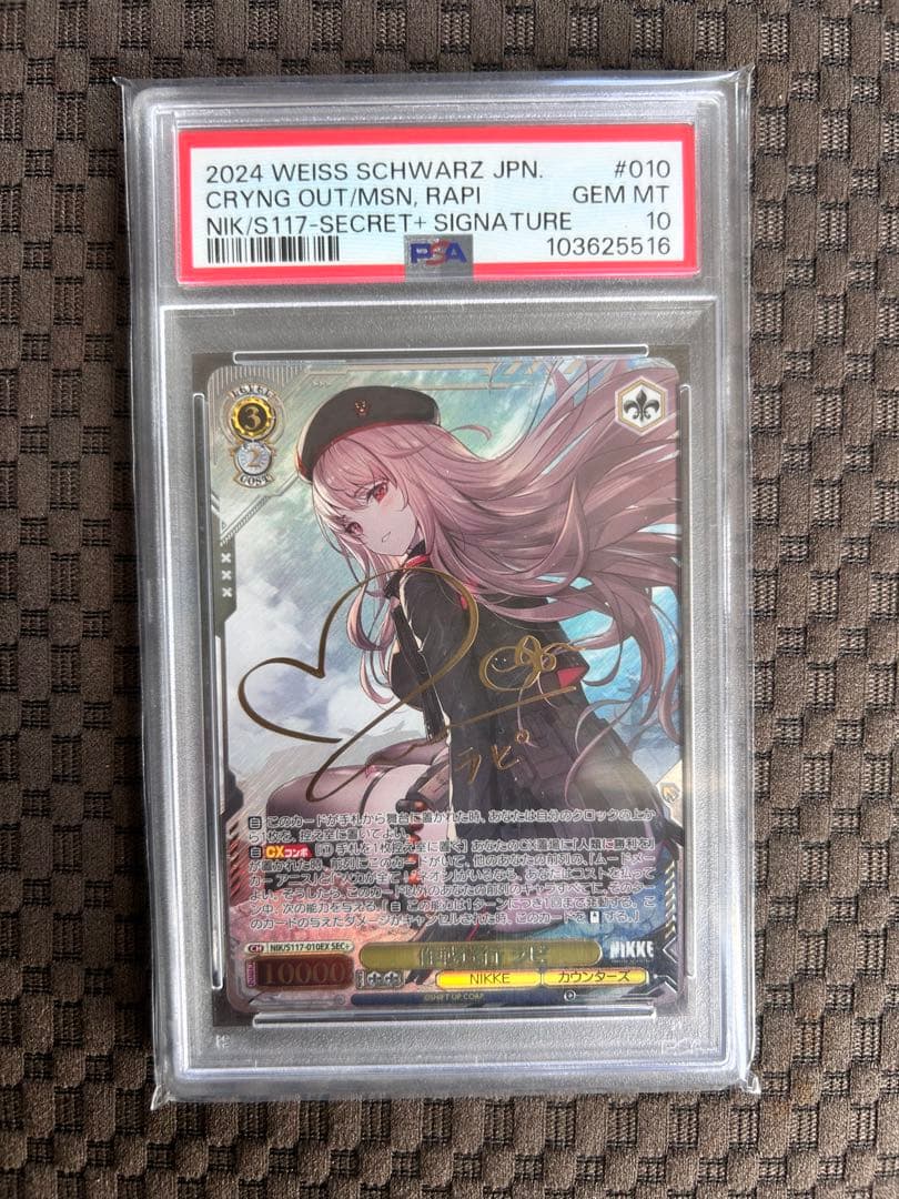 ヴァイスシュヴァルツ　作戦遂行 ラピsec+ サイン NIKKE PSA10