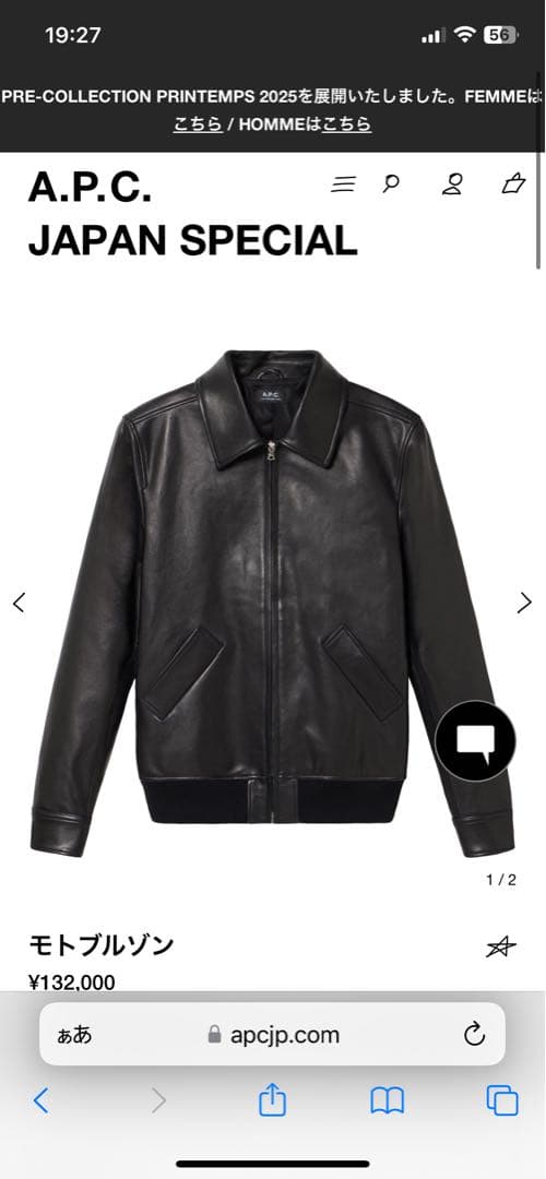 A.P.C アーペーセーモトブルゾンレザージャケット