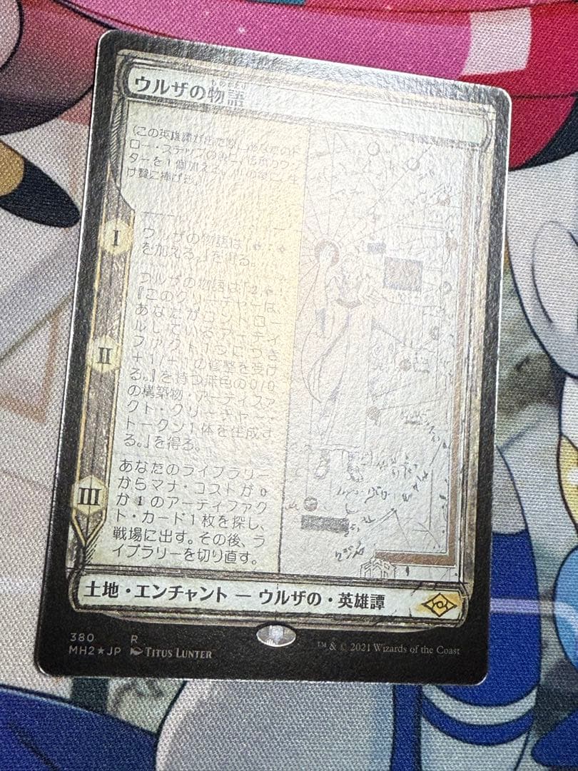 【JP Foil MH2】 ウルザの物語 | スケッチ版Foil 日本語