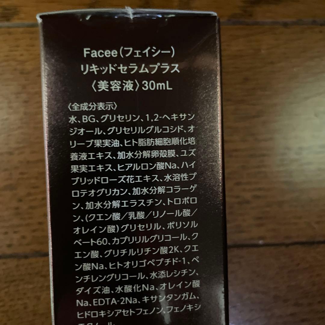 フェイシーリキッドセラムプラス