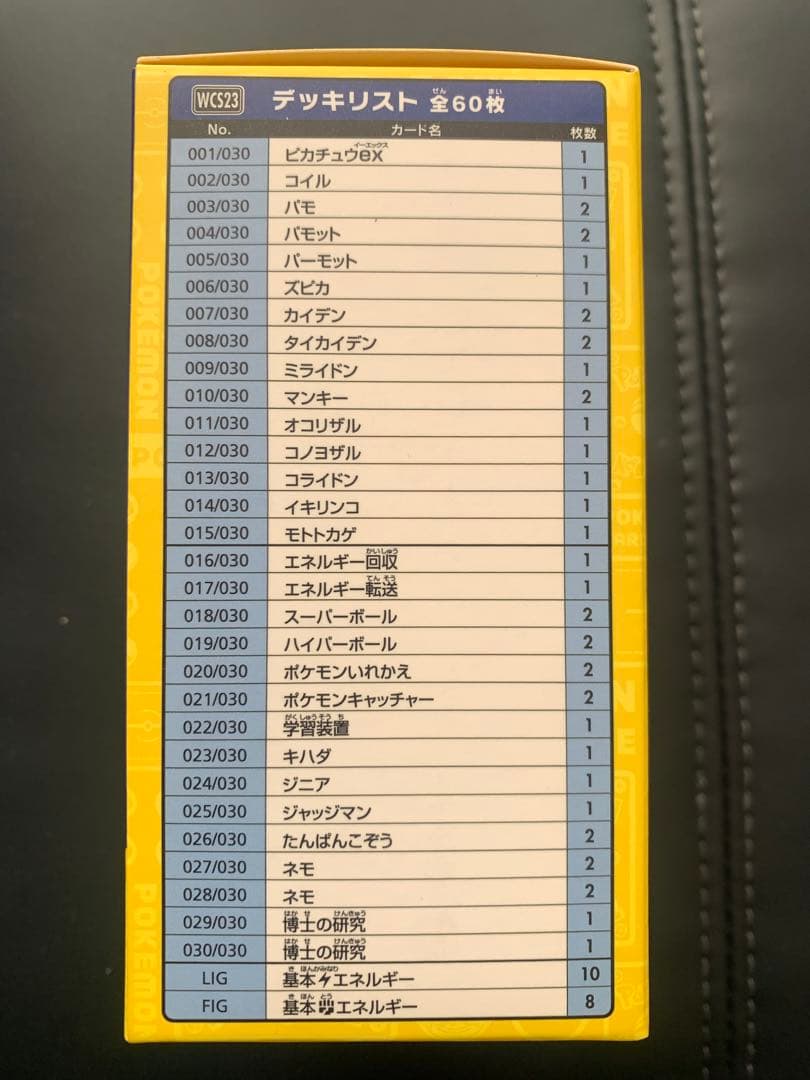 ポケモンワールドチャンピオンシップ2023 横浜デッキ 未開封