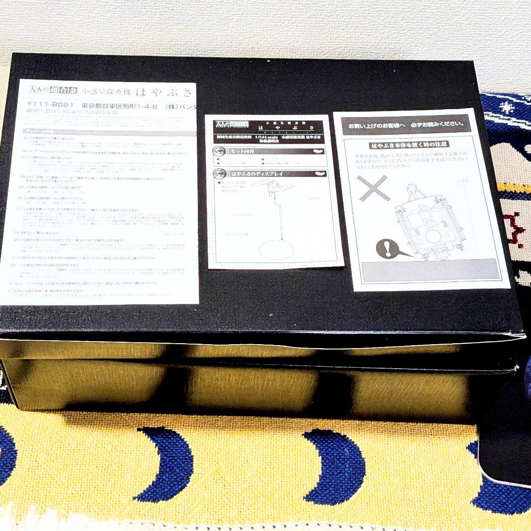 未使用品　大人の超合金　小惑星探査機 はやぶさ　初回生産分限定特典