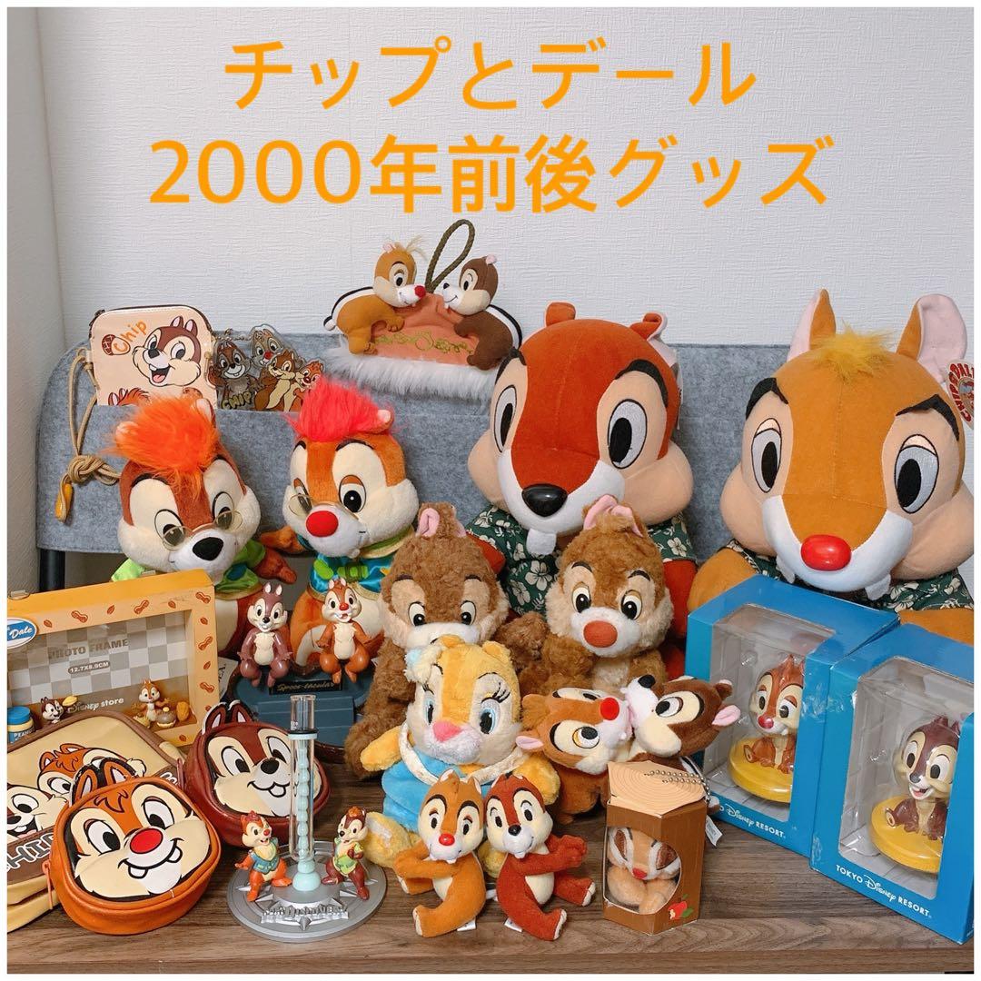 ディズニーチップ&デールグッズまとめ売り