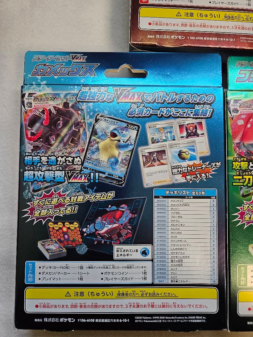 ポケモンカード スターターセットVMAX 御三家3種 未開封