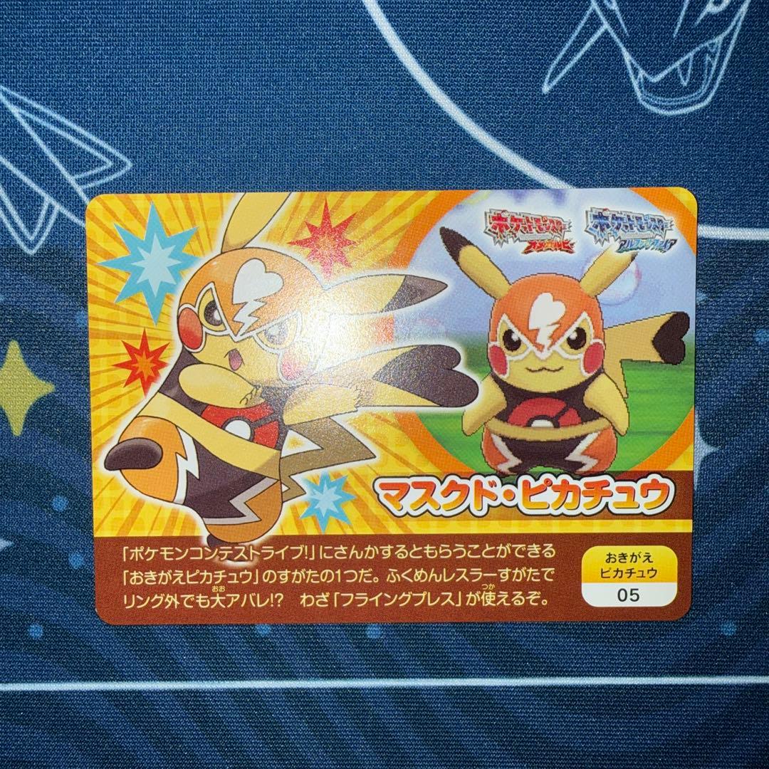 ポケモンスクラップ オメガルビー アルファサファイア おきがえピカチュウ　3枚