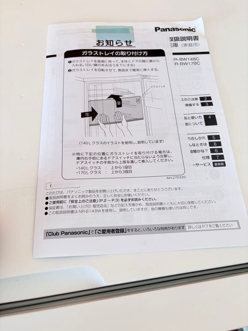 panasonic 冷蔵庫　NR-BW17BC